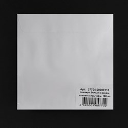 Конверт для CD/DVD дисков, 125×125 мм, d=100 мм, окно, выруб. язычок, белый - фото 51372320