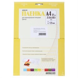 Пленка для ламинирования A4 216х303 мм, 125 мкм, 25 штук, глянцевые, Office Kit LPA4125 - фото 51372324