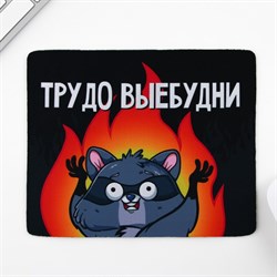 Коврик для компьютерной мыши «Трудно -выебудни», 22 х 18 см - фото 51383131
