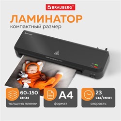 Ламинатор A4 60-150 мкм, 2 вала, скорость 23 см/мин, BRAUBERG NANO PLUS 532621 - фото 51384646