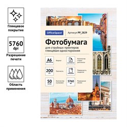 Фотобумага для струйной печати А6 (100 x 150 мм), 50 листов OfficeSpace, 200 г/м2, односторонняя, глянцевая - фото 51385292