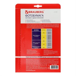 Фотобумага для струйной печати А4, 50 листов BRAUBERG, 120 г/м2, односторонняя, матовая - фото 51385367