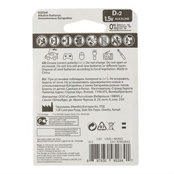 Батарейка алкалиновая Kodak Max, D, LR20-2BL, 1.5 В, блистер, 2 шт. - фото 51386742