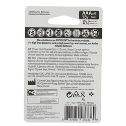 Батарейка солевая Kodak Super Extra Heavy Duty, AAA, R03-4BL, 1.5 В, блистер, 4 шт. - фото 51386821