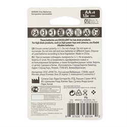 Батарейка солевая Kodak Super Extra Heavy Duty, AA, R6-4BL, 1.5 В, блистер, 4 шт. - фото 51386825