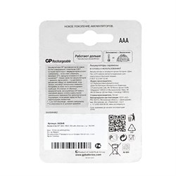 Аккумулятор GP, Ni-Mh, AAA, HR03-2BL, 1.2 В, 1000 мАч, блистер, 2 шт. - фото 51387041