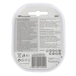 Аккумулятор GP, Ni-Mh, AAA, HR03-2BL, 1.2 В, 400 мАч, блистер, 2 шт. - фото 51387285