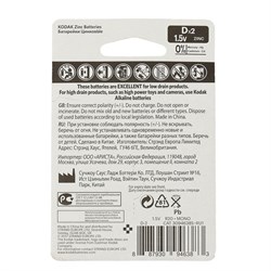 Батарейка солевая Kodak Super Heavy Duty, D, R20-2BL, 1.5 В, блистер, 2 шт. - фото 51387565
