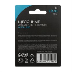 Батарейка алкалиновая (щелочная) Luazon, D, LR20, блистер, 2 штуки - фото 51388182