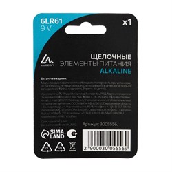 Батарейка алкалиновая (щелочная) Luazon, 6LR61, 9V, крона, блистер, 1 штука - фото 51388187
