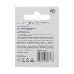 Батарейка литиевая Luazon, CR2032, блистер, 1 штука - фото 51388190