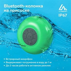 Портативная колонка LuazON LPCK-06, 150 мАч, водостойкая, на присоске, зеленая - фото 51388944