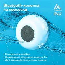 Портативная колонка Luazon LPCK-06, 150 мАч, водостойкая, на присоске, белая - фото 51388954