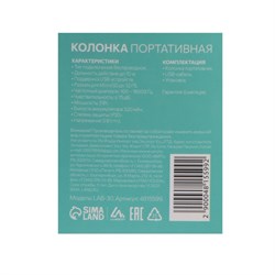 Портативная колонка Luazon LAB-30, 3 Вт, 520 мАч, microSD, цвет: черный мрамор - фото 51388993