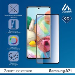 Защитное стекло 9D LuazON для Samsung A71, полный клей, 0.33 мм, 9Н - фото 51389676