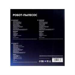 Робот-пылесос Windigo WRV-501, 18 Вт, сухая уборка, 0.2 л, белый - фото 51391941