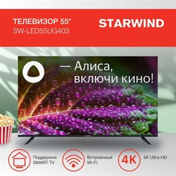 Телевизор Starwind SW-LED55UG403, 55", 3840×2160, DVB-T/T2/C/S2, HDMI×3, USB×2, Smart TV - фото 51398498