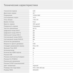 Телевизор Digma DM-LED43MBB21, 43", 1920x1080, DVB-T/T2/C/S/S2, HDMI 3, USB 2 - фото 51398514