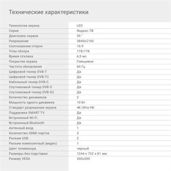 Телевизор Digma DM-LED55UBB31, 55", 3840x2160, DVB-T/T2/C/S/S2, HDMI 3, USB 2, Smart TV - фото 51398581