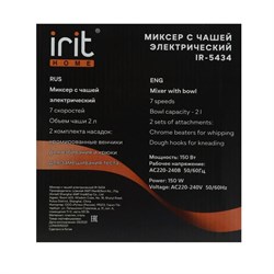 Миксер Irit IR-5434, стационарный, 150 Вт, 2 л, 7 скоростей, 2 насадки, белый - фото 51400547