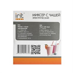 Миксер Irit IR-5434, стационарный, 150 Вт, 2 л, 7 скоростей, 2 насадки, белый - фото 51400553