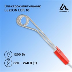 Электрокипятильник Luazon LEK 10, 1200 Вт, спираль кольцо, 29×3.5 см, 220 В, красный - фото 51400659