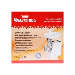 Мясорубка "Чудесница" Экстра Р1, 35 кг/час, 1500 Вт, реверс, белая - фото 51400813