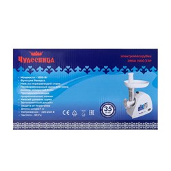 Мясорубка "Чудесница" ЭМШ 1500-23Р, 1500 Вт, реверс, белая - фото 51401146