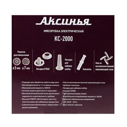 Мясорубка электрическая «АКСИНЬЯ» КС-2000, 2000 Вт, реверс, 4 насадки, бело-красная - фото 51401545