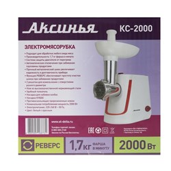 Мясорубка электрическая «АКСИНЬЯ» КС-2000, 2000 Вт, реверс, 4 насадки, бело-красная - фото 51401546