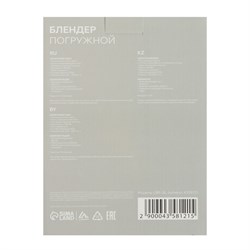 Блендер Luazon LBR-26, погружной, 300 Вт, 0.6 л, 2 скорости, бело-зелёный - фото 51402143