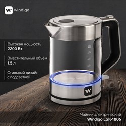 Чайник электрический Windigo LSK-1806, 1.5 л, стеклянный, с подсветкой, 2200 Вт, серебристый - фото 51404872