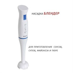 Блендер Econ ECO-201HB, погружной, 700 Вт, 1 скорость, 2 насадки, бело-синий - фото 51405267