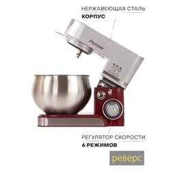 Миксер Pioneer MX322 планетарный, 1000 Вт, 6 скоростей, 5 л, бордово-серебристый - фото 51405458