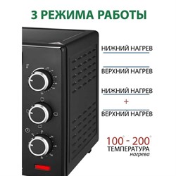 Мини-печь Econ ECO-2002MO, 1280 Вт, 3 режима, 100-250°С, 20 л, цвет чёрная - фото 51405523