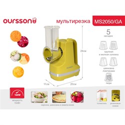 Мультирезка Oursson MS2050/GA, 150 Вт, 5 насадок, зелёное яблоко - фото 51406196