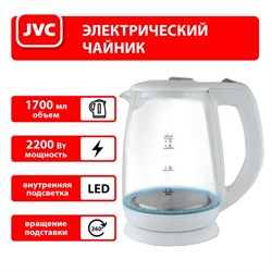 Чайник электрический jvc JK-KE1518, стеклянный, 2200 Вт, 1.7 л, белый - фото 51406956