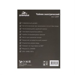 Чайник электрический "Добрыня" DO-1249P, пластик, 1.8 л, 2000 Вт, белый - фото 51407437