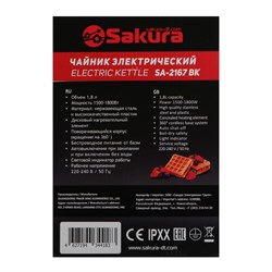 Чайник электрический Sakura SA-2167BK, металл, 1.8 л, 1800 Вт, серо-чёрный - фото 51407725