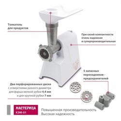 Мясорубка «Мастерица ‎‎КЭМ-01‎‎», 130 Вт, 0.6 кг/мин, реверс, цвет белый - фото 51408991