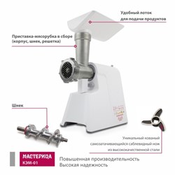 Мясорубка «Мастерица ‎‎КЭМ-01‎‎», 130 Вт, 0.6 кг/мин, реверс, цвет белый - фото 51408992