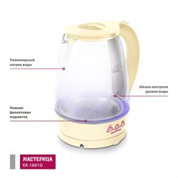 Чайник электрический «‎‎Мастерица ЕК-1801G», стекло, 1.8л, 1850 Вт, цвет ваниль - фото 51409066
