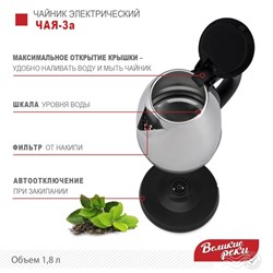Чайник электрический «‎‎Чая-3а», 1.8 л, 1800 Вт - фото 51409094