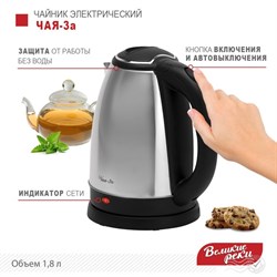 Чайник электрический «‎‎Чая-3а», 1.8 л, 1800 Вт - фото 51409097