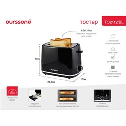 Тостер Oursson TO2112/BL, 930 Вт, 2 тоста, цвет чёрный - фото 51409138