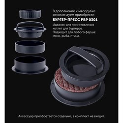 Мясорубка Polaris PMG 2582, 2500 Вт, 2.7 кг/мин, реверс, 4 насадки, чёрная - фото 51410018