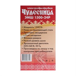 Мясорубка "Чудесница" ЭМШ 1500-24Р, 1500 Вт, реверс, белая - фото 51410427