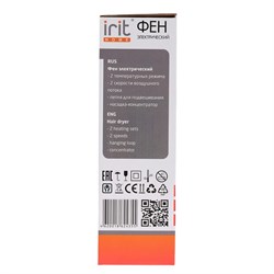 Фен Irit IR-3103, 1500 Вт, 2 скорости, 2 температурных режима, концентратор, чёрный - фото 51413379