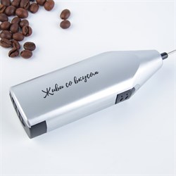 Капучинатор Coffee, модель LMR=01, 3.5×20 см - фото 51414141