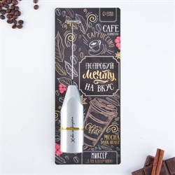 Капучинатор Coffee, модель LMR=01, 3.5×20 см - фото 51414143